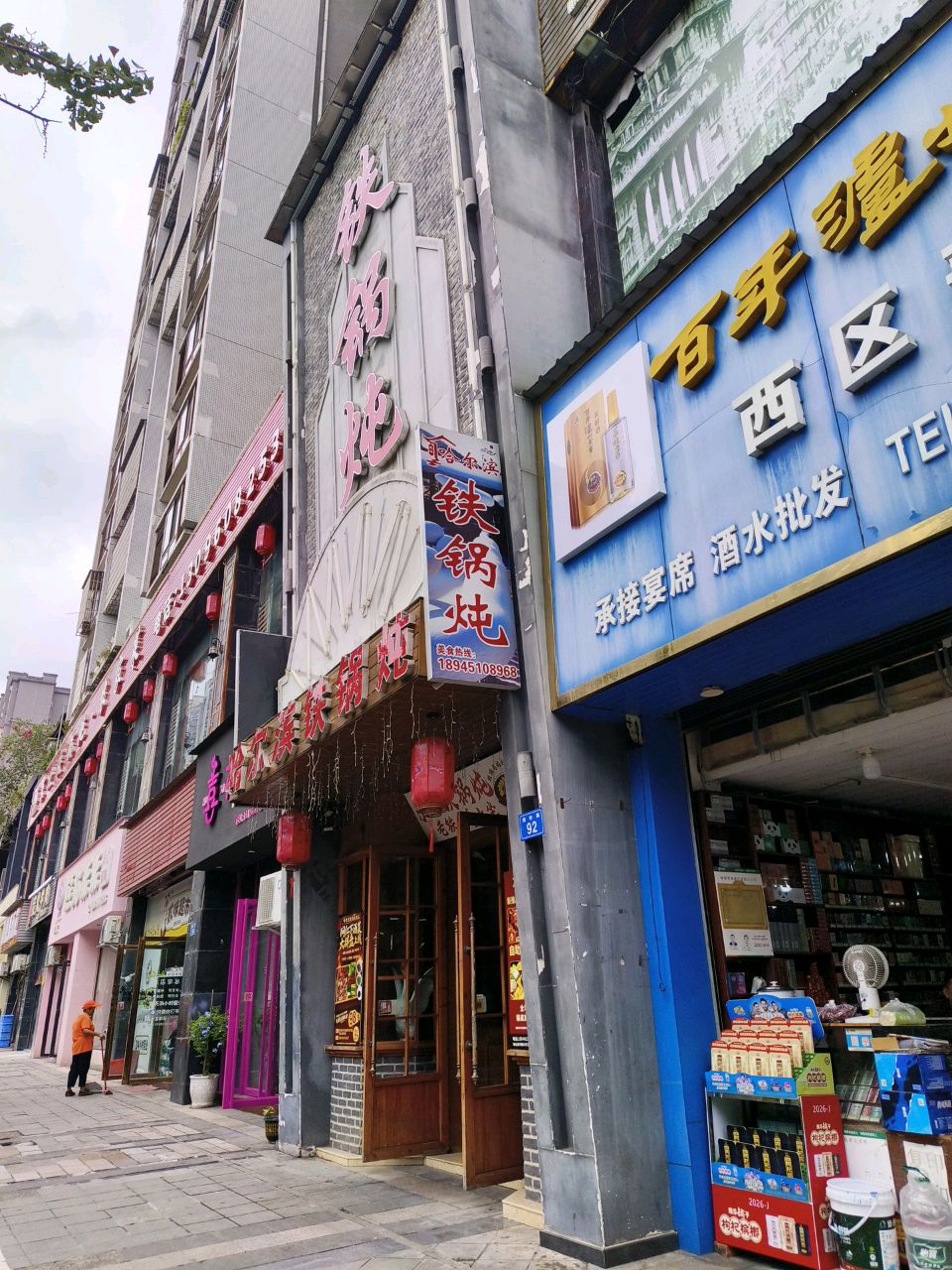 东北铁锅炖
