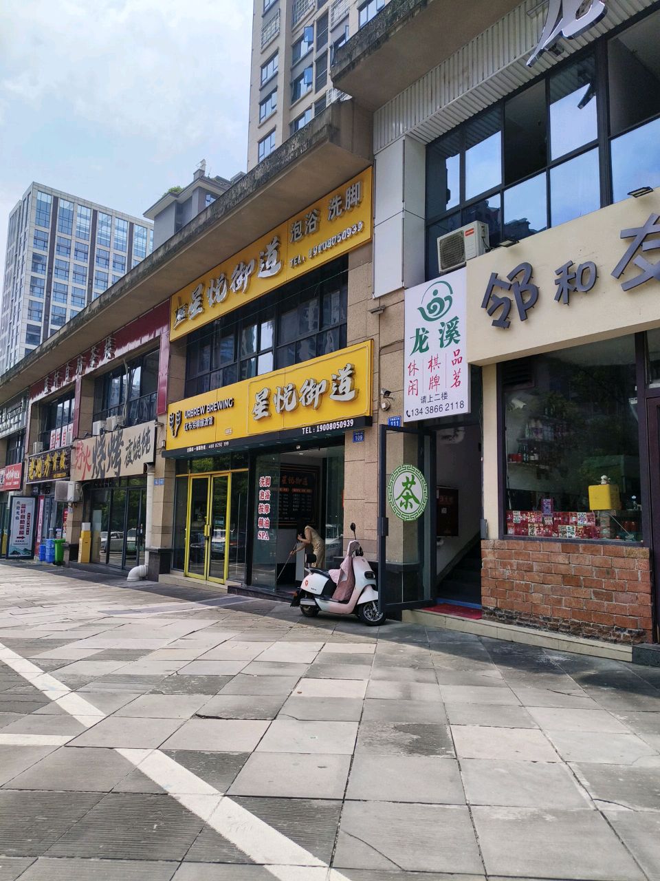 星悦御道(隆城1号店)