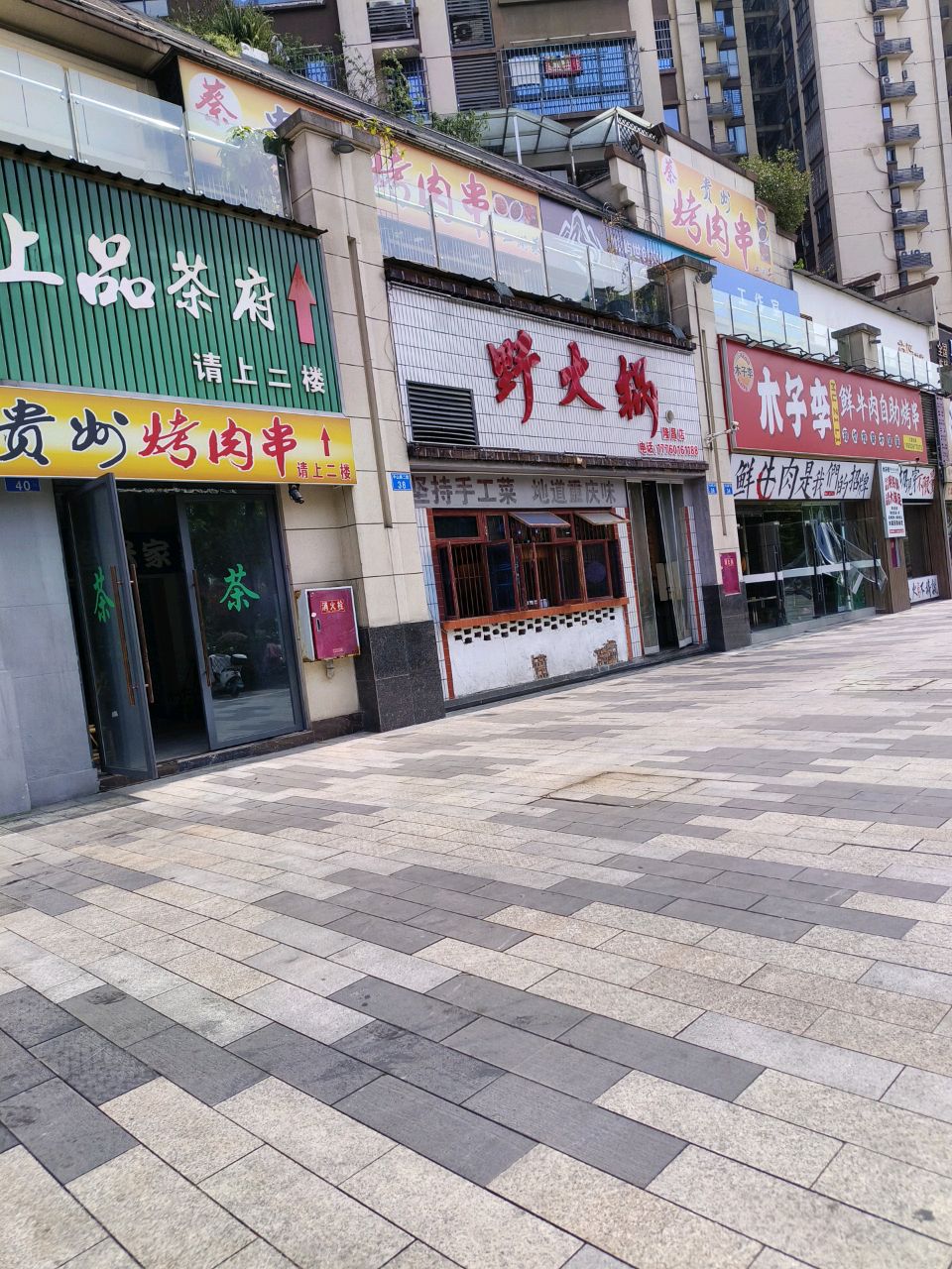 贵州烤肉串