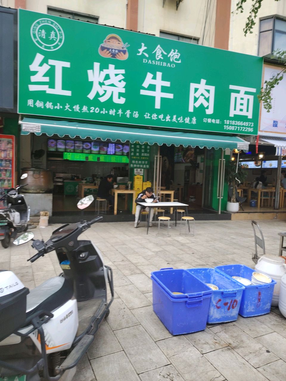大食饱清真红烧牛肉拉面