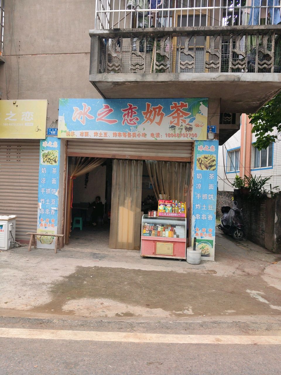 冰之恋奶茶