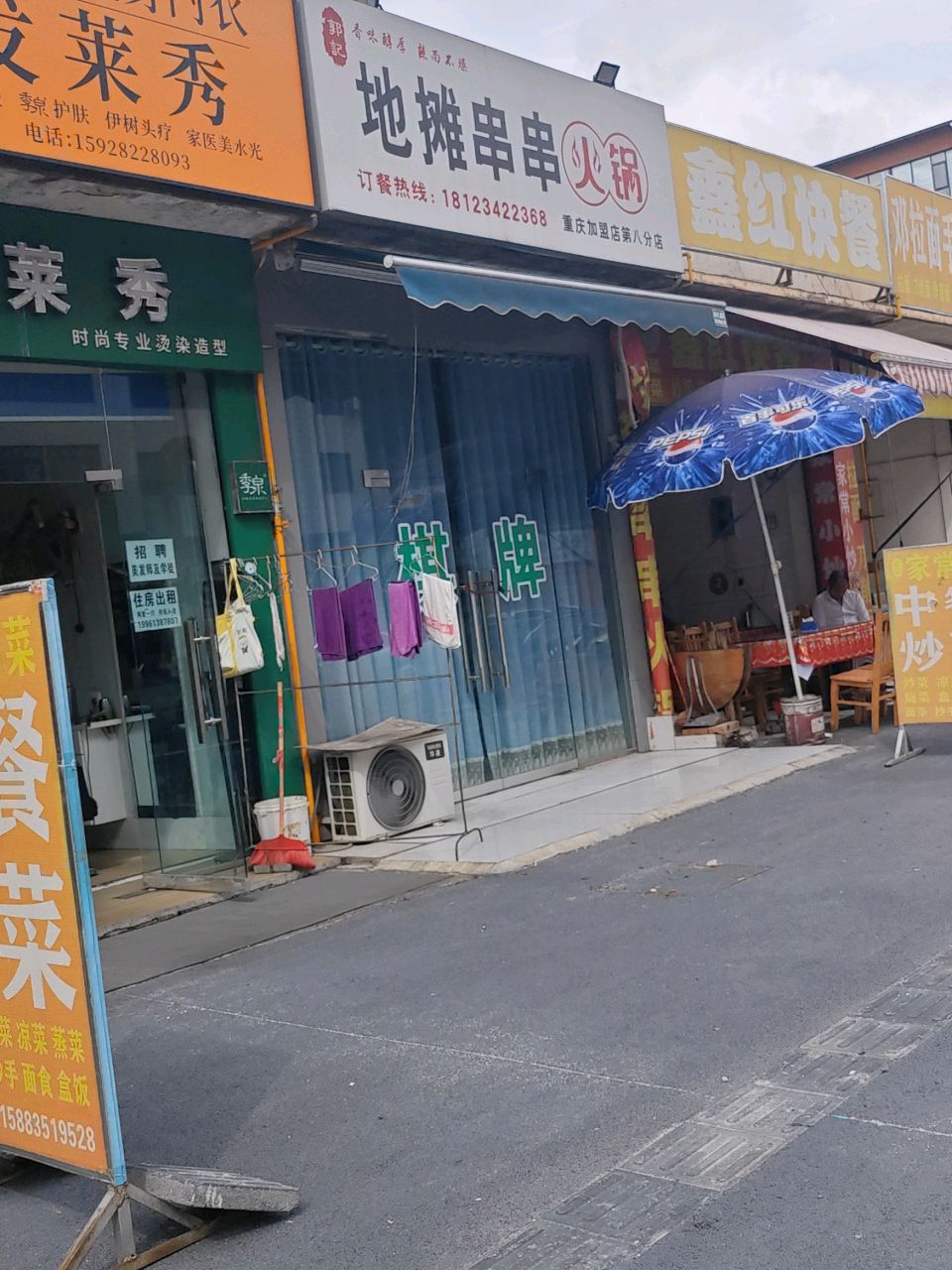 郭记地摊串串火锅(重庆加盟店第八分店)