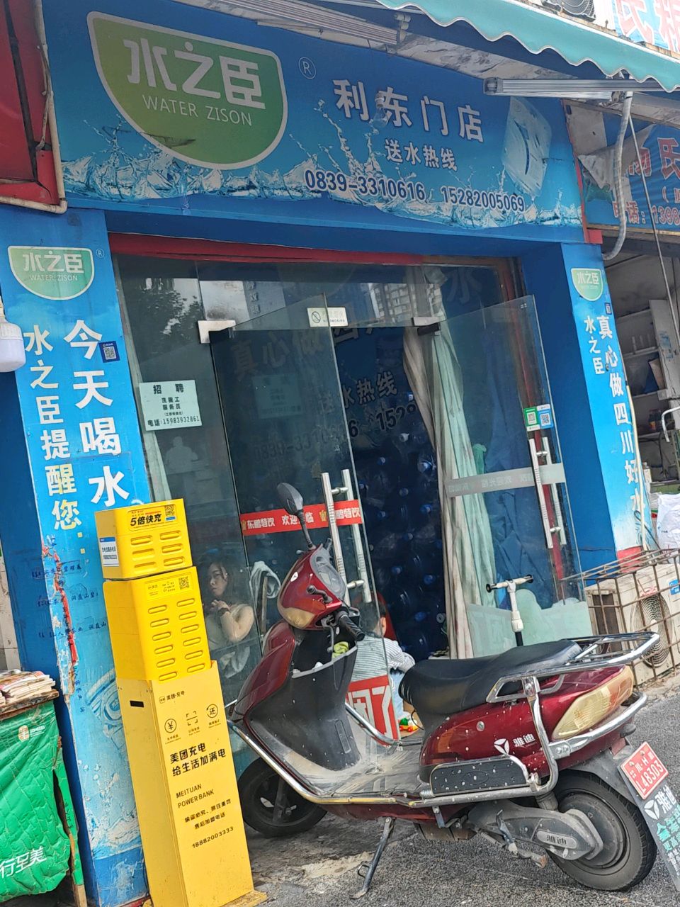 利东门店