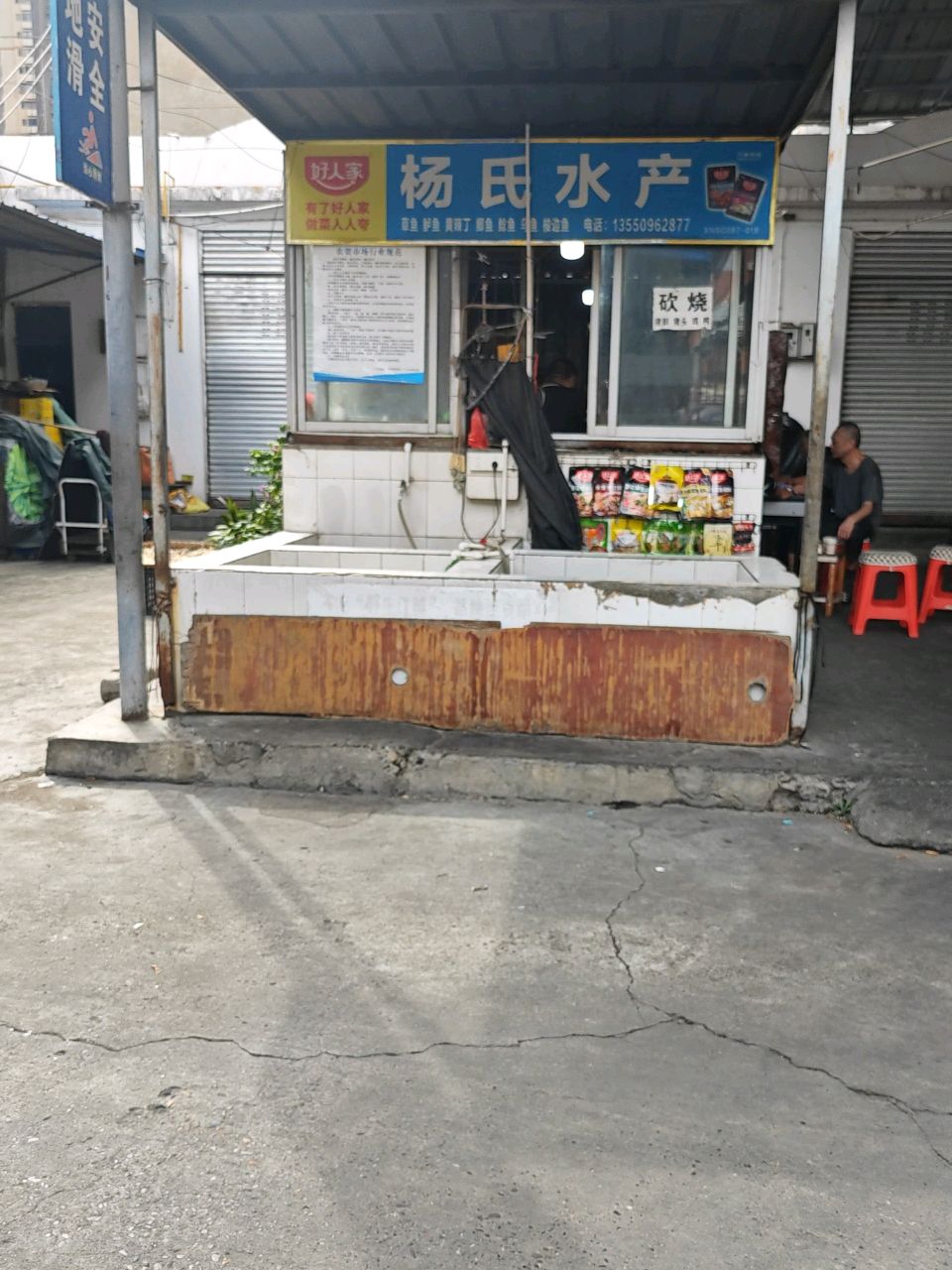 杨氏水产