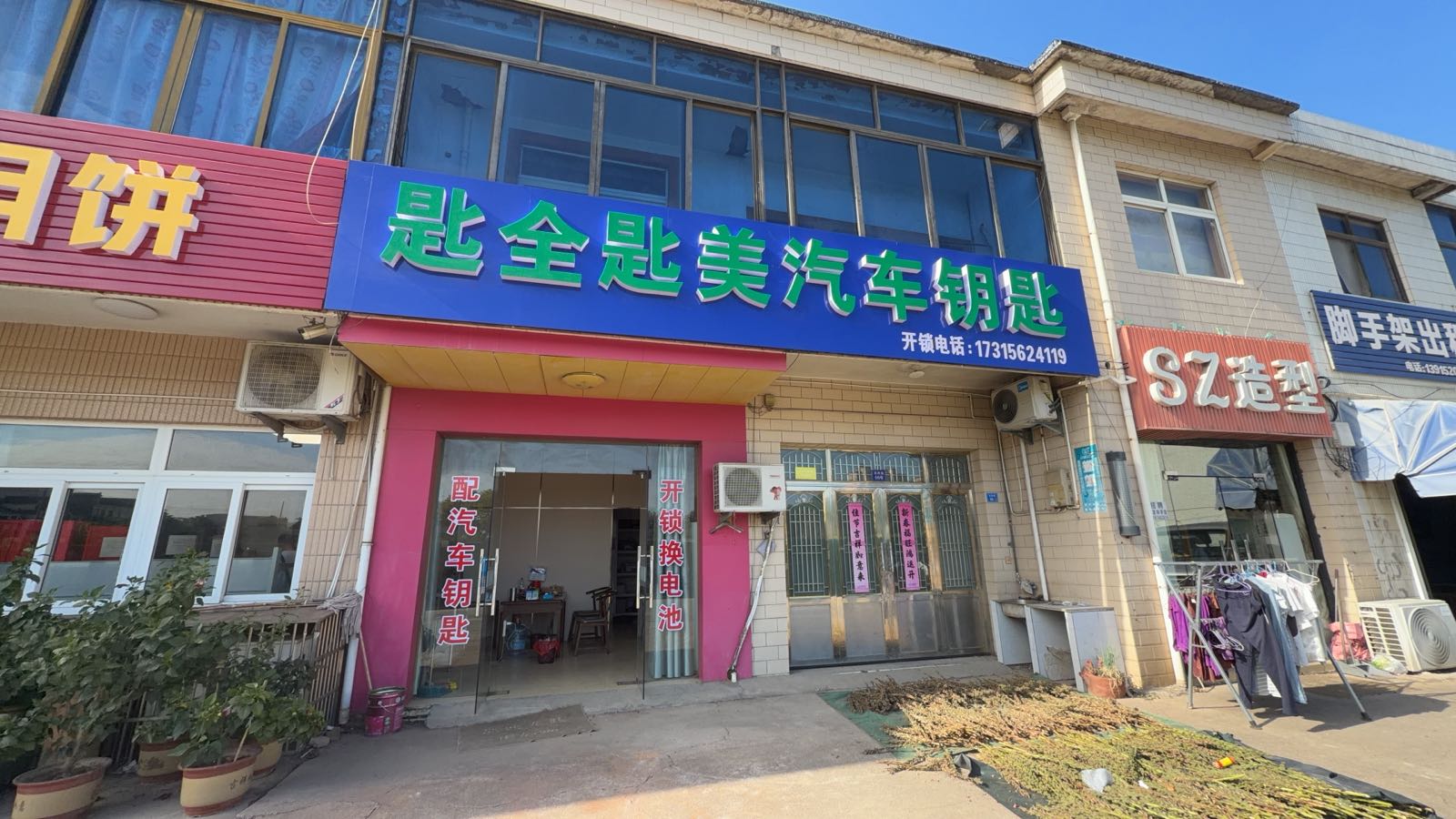 匙全匙美汽车钥匙