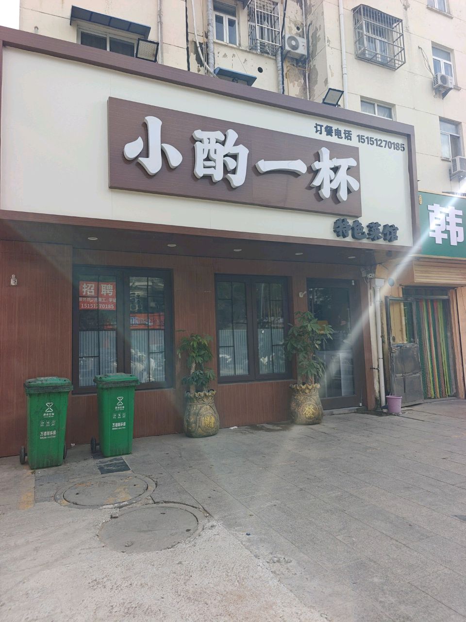 小酌一杯特色菜馆(利民西路店)环境