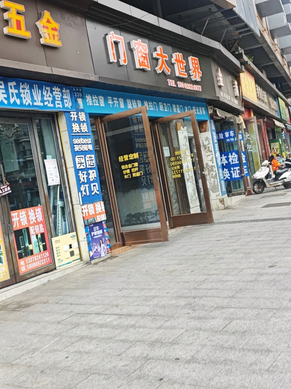 精工五金(有福小区店)
