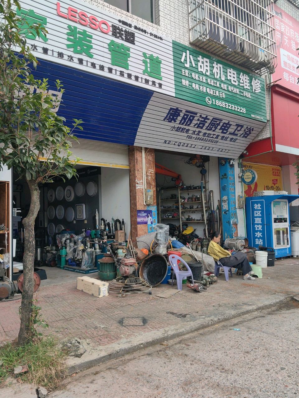 小胡机电维修