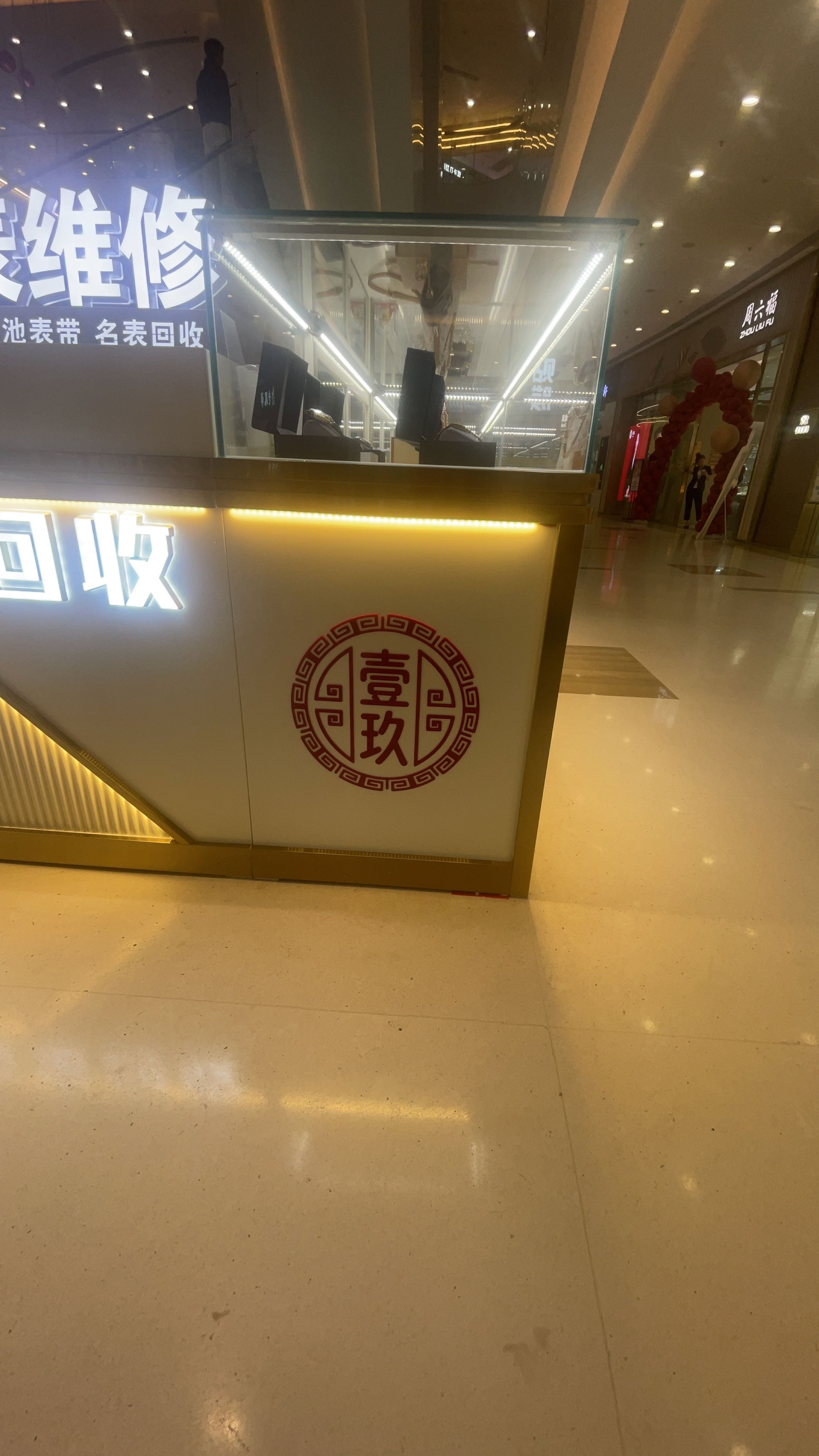 壹玖黄金珠宝回收名表维修店