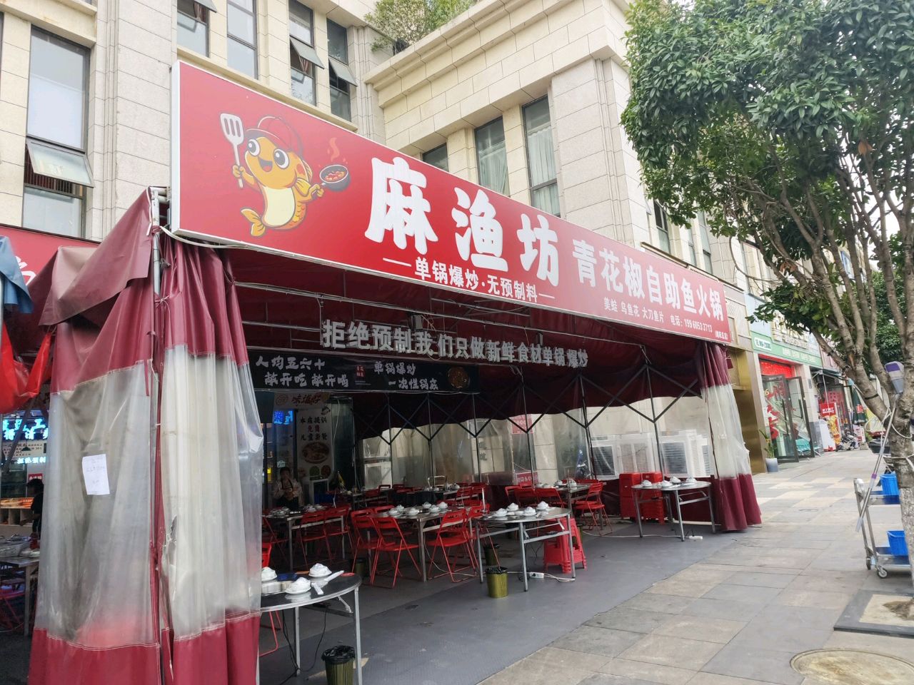 绵阳市游仙区麻渔坊鱼火锅餐饮店