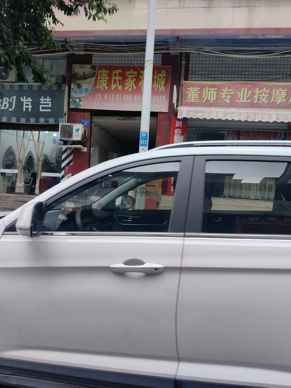 董师专业按摩店