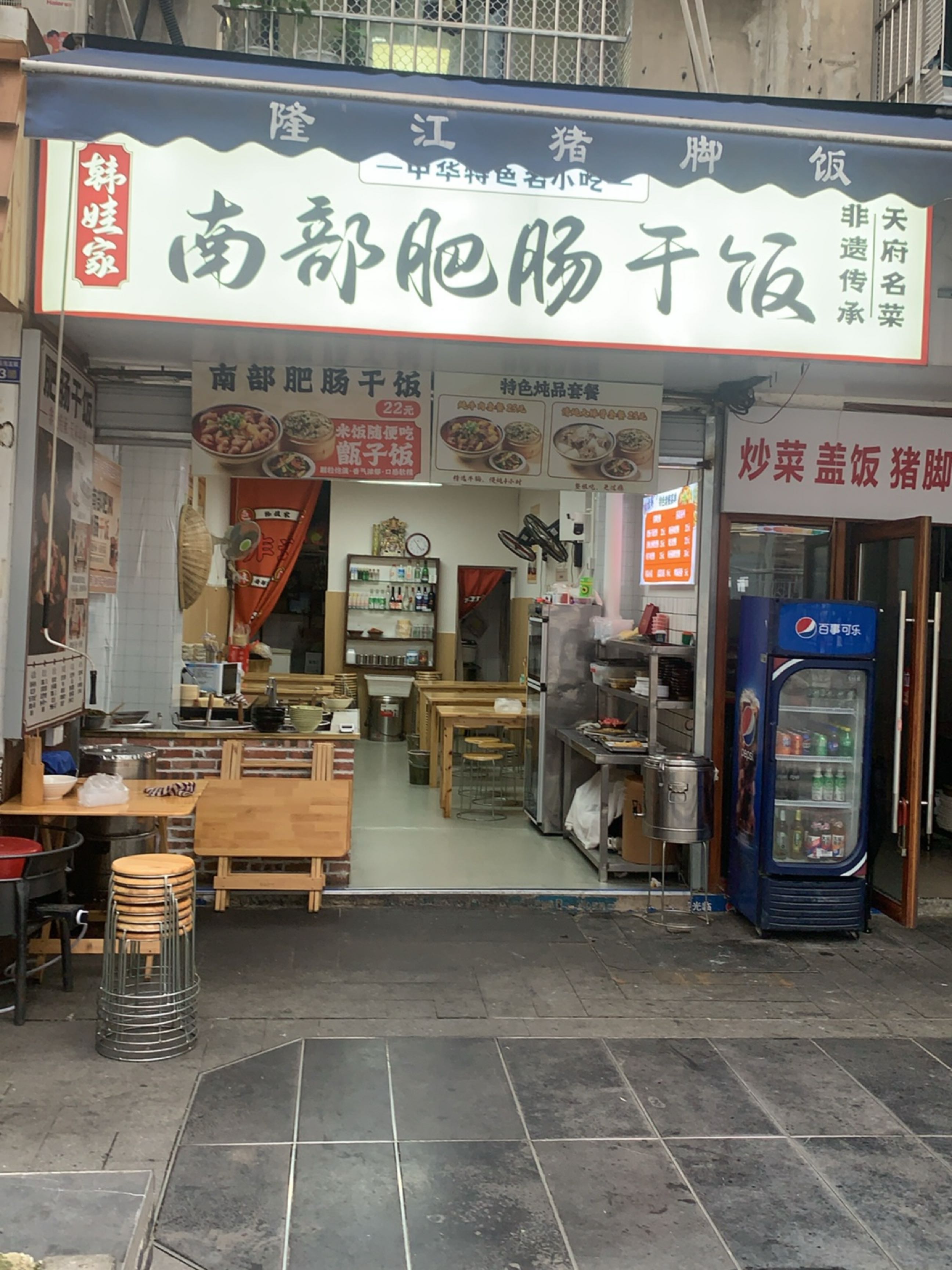 韩娃家·南部肥肠干饭(较场坝店)