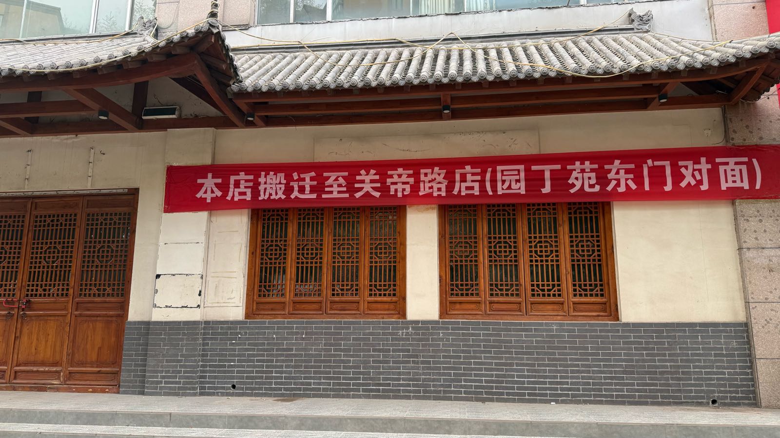 清真·大明羊肉汤