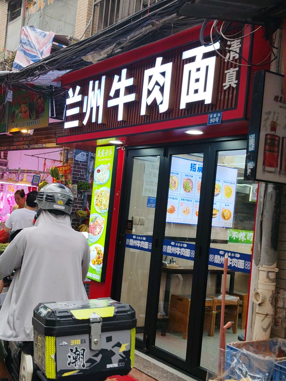 清真兰州牛肉面