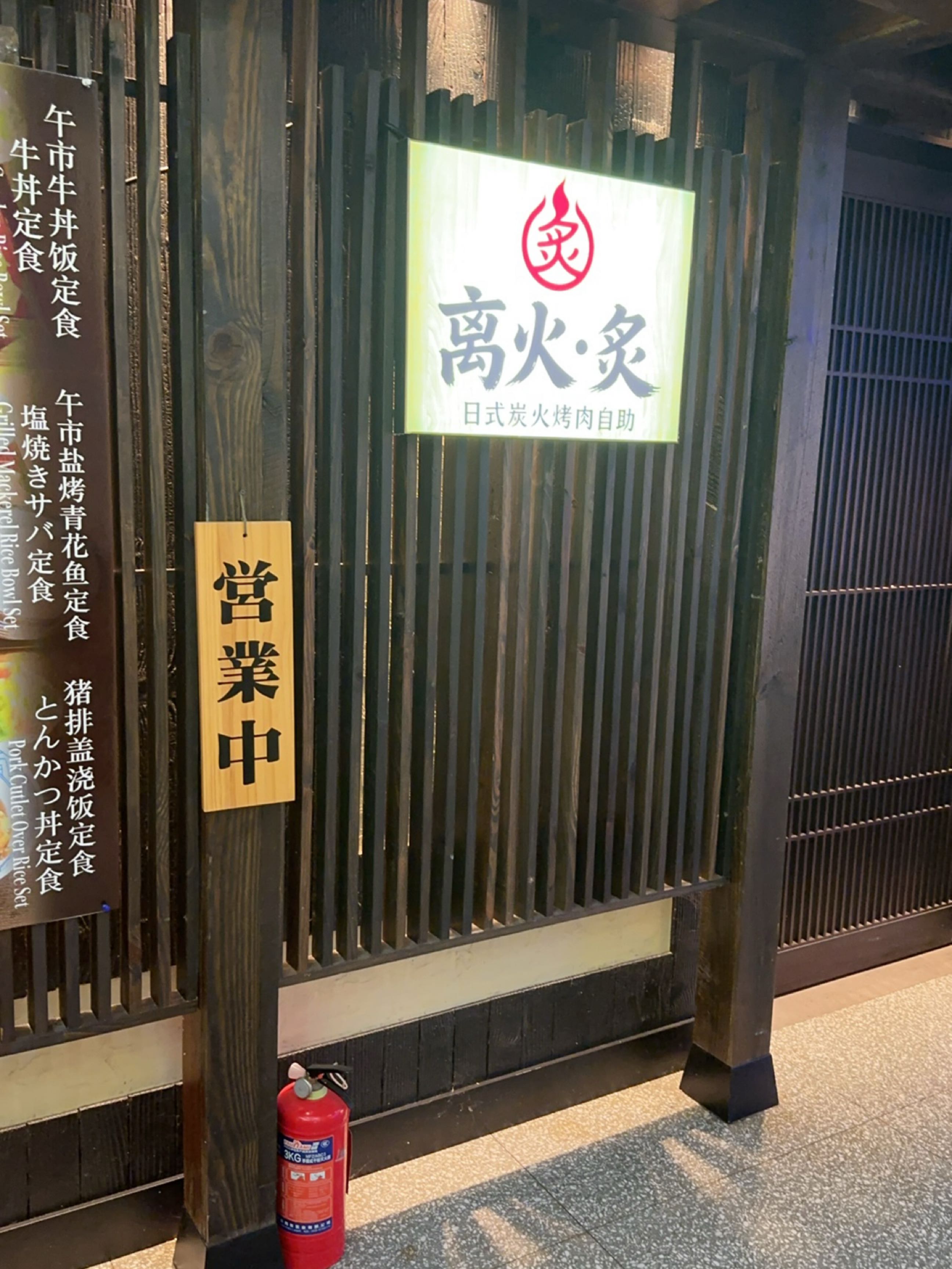 离火·灸日式炭火烤肉自助