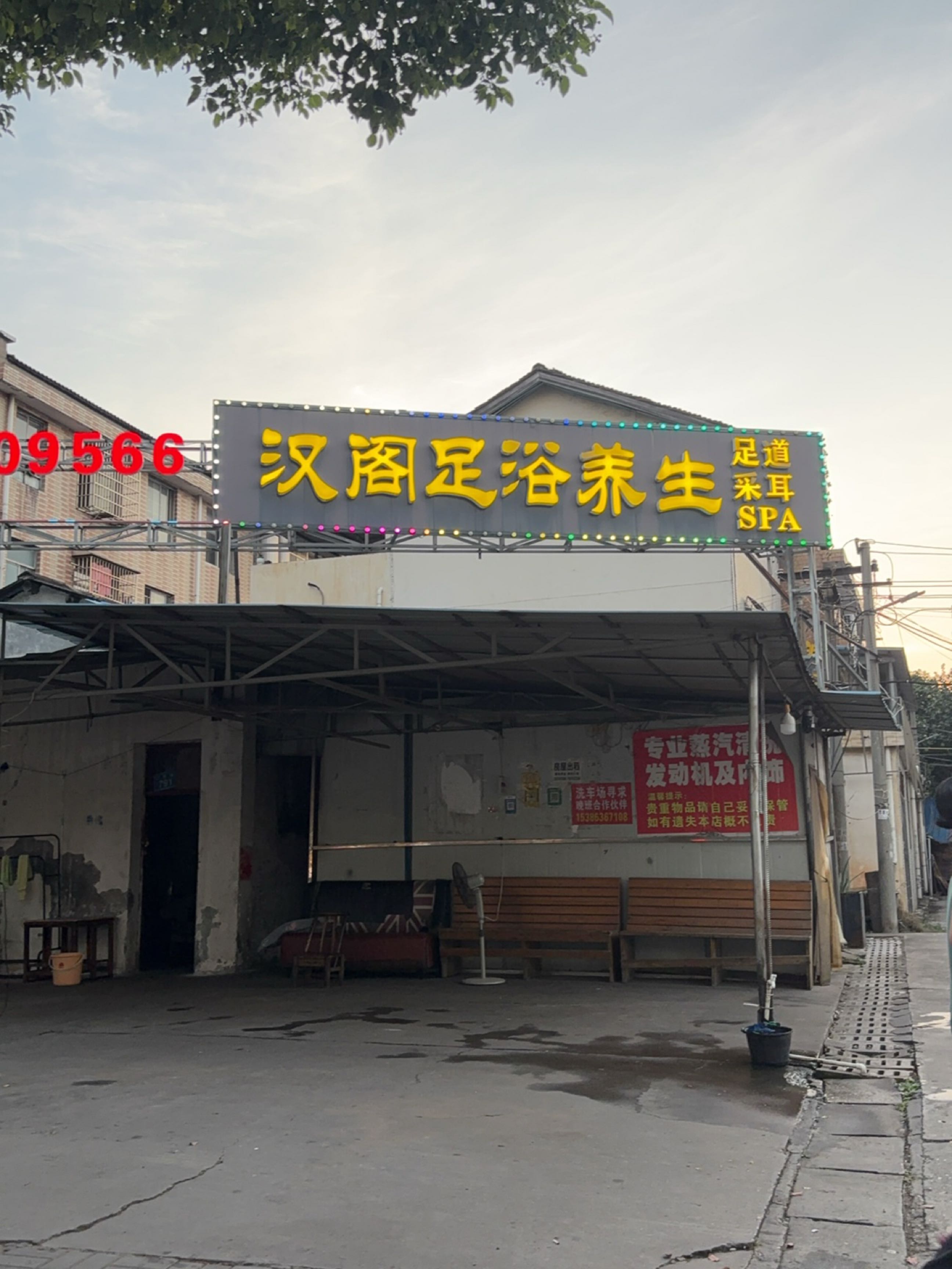 汉阁足浴·按摩·私汤SPA(三闾路店)环境