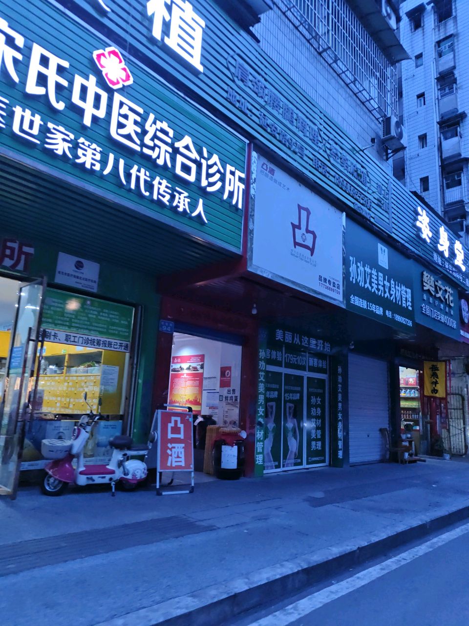 姿身堂养生足浴(六合小区店)