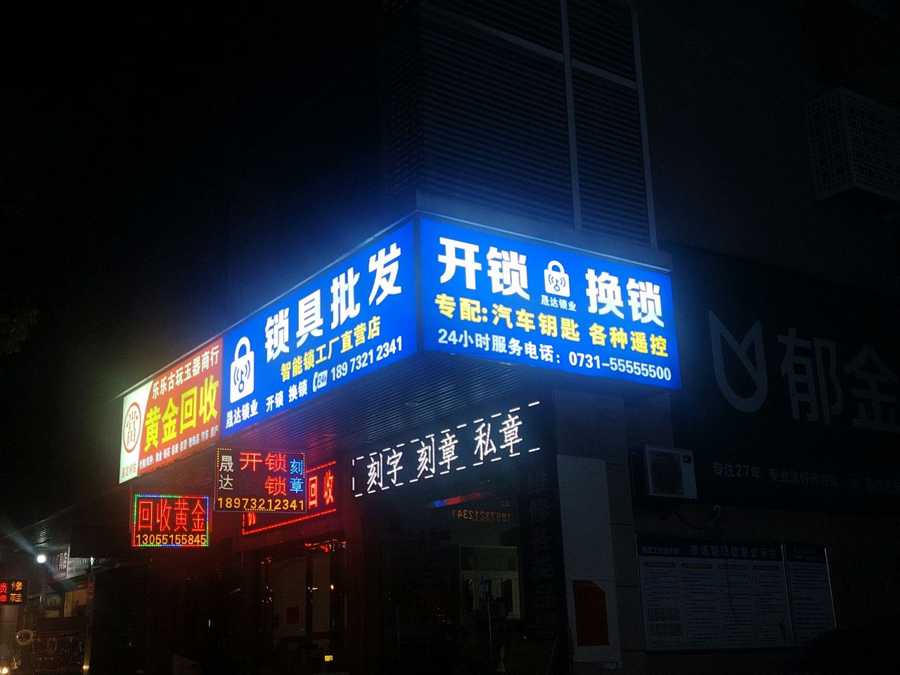 锁具批发