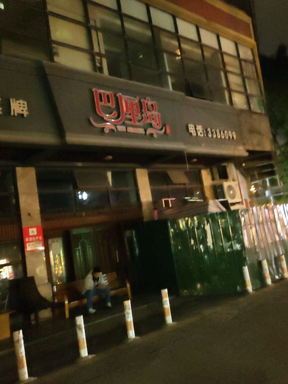 巴厘岛会所