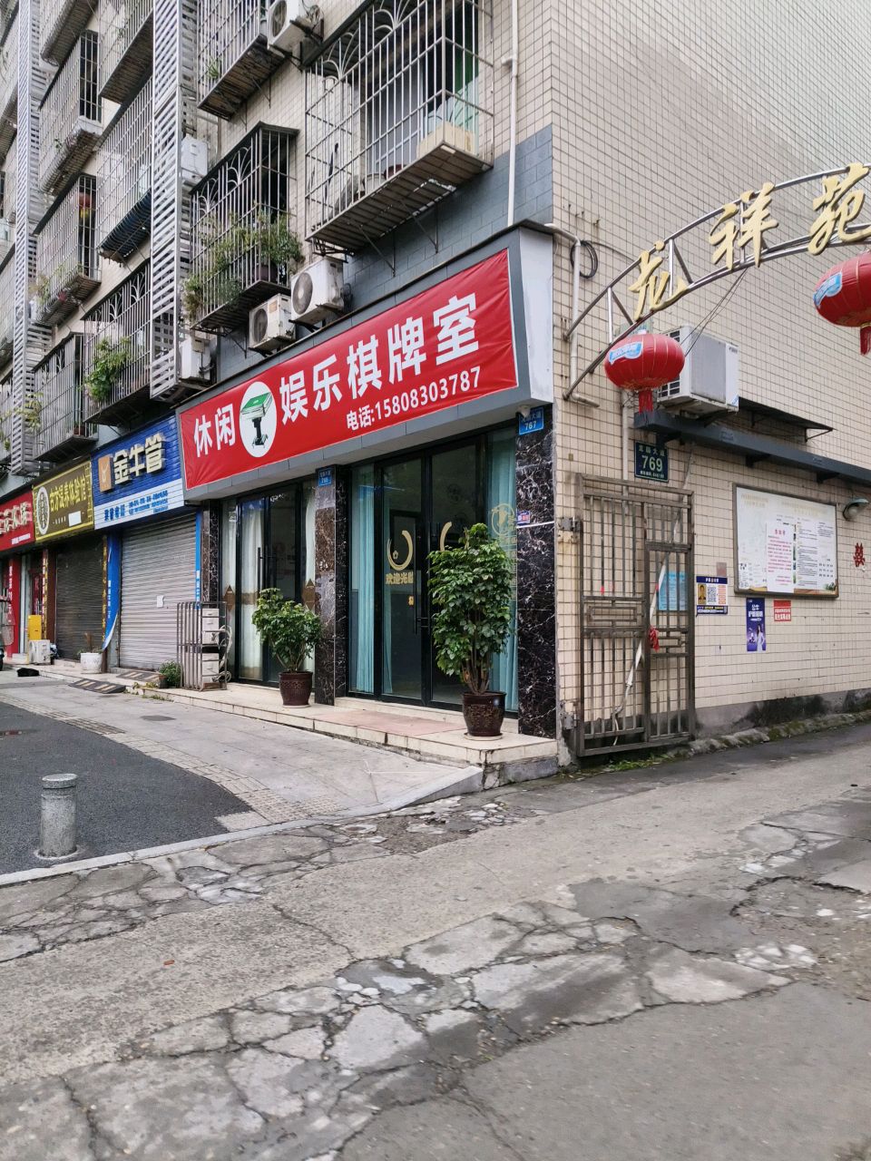 休闲娱乐棋牌室