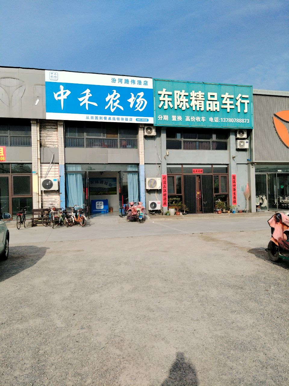 东陈精品车行