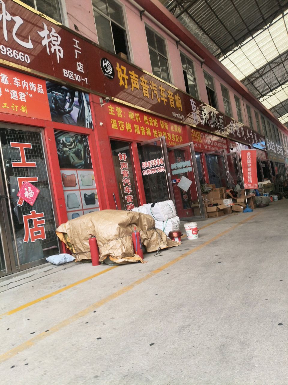 东升汽车用品