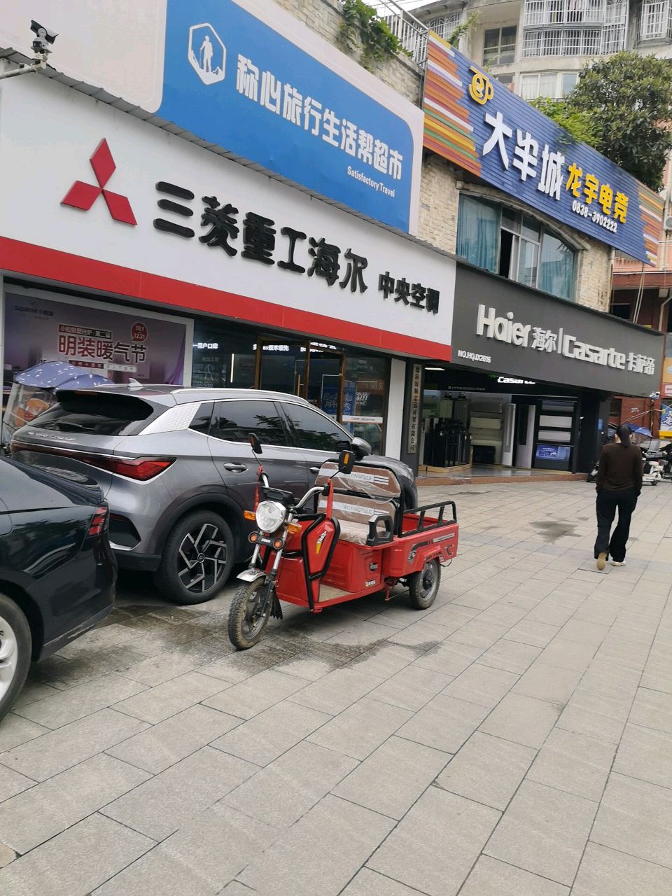 称心旅行生活帮超市