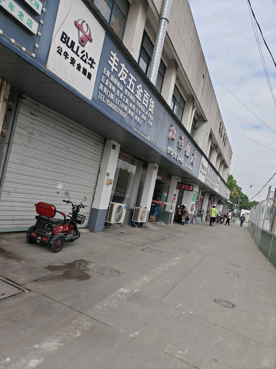 丰友五金百货(金三角农贸市场店)