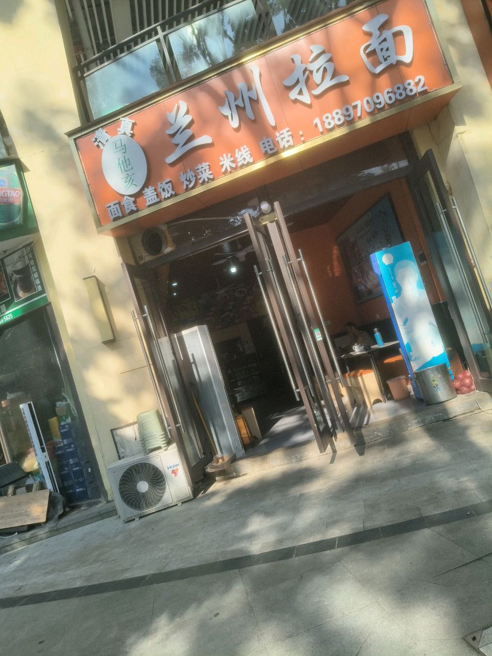 清真马他亥兰州拉面