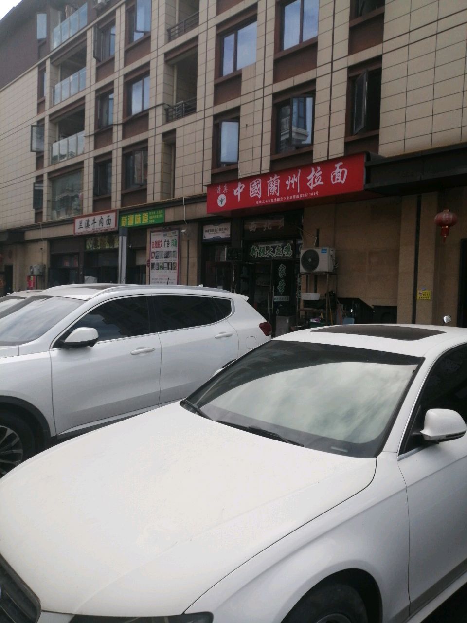 清真中国兰州拉面