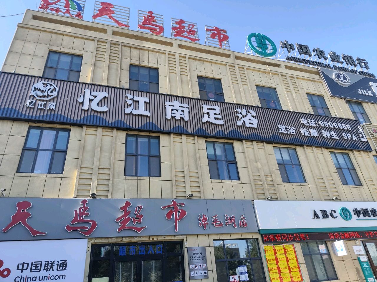 忆江南足浴环境
