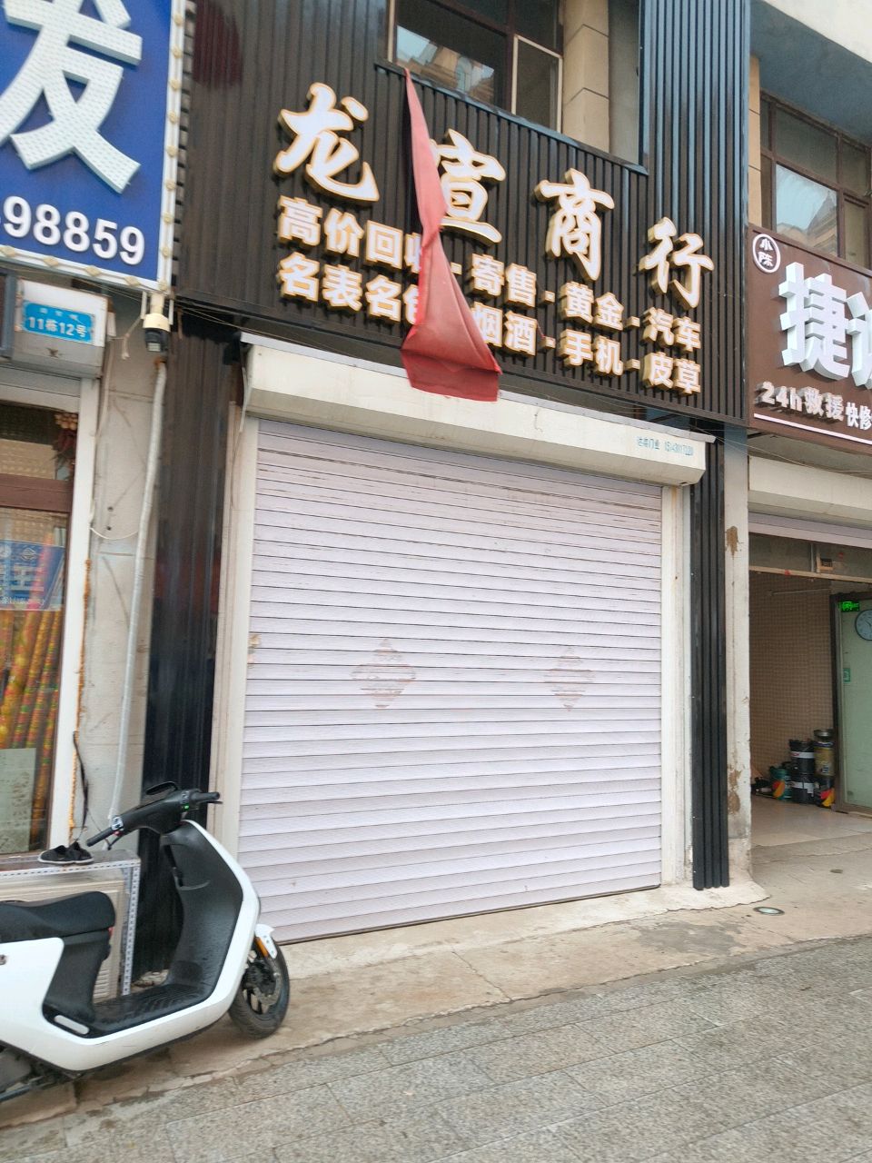 龙宣商行