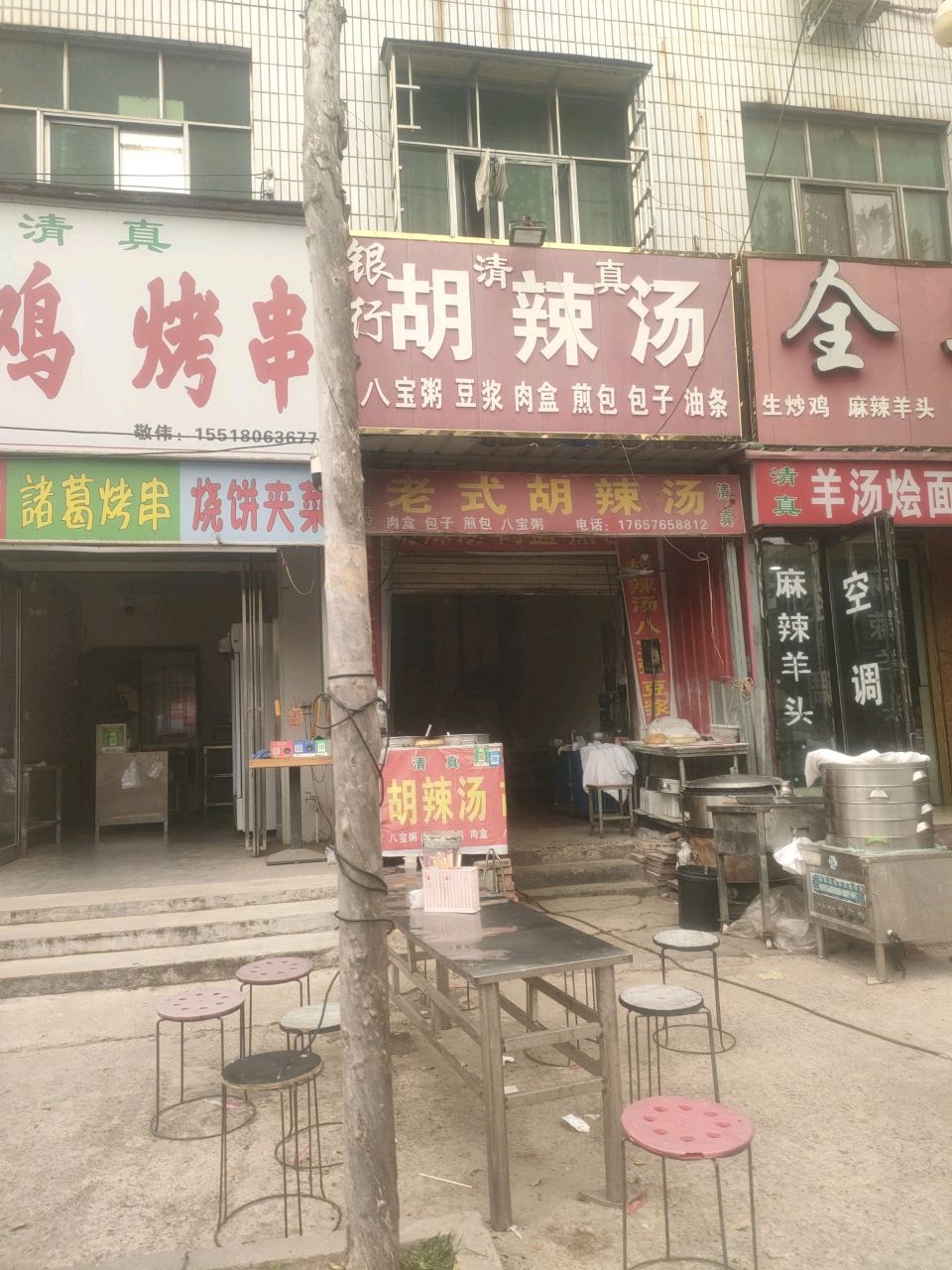 清真炸鸡烤串