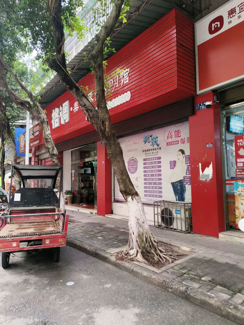 格调美容养生SPA馆(嘉亿蓝山郡店)