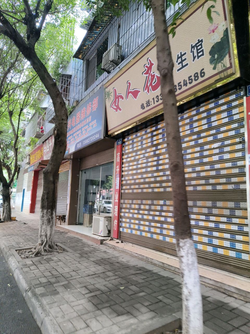 振兴电器维修部