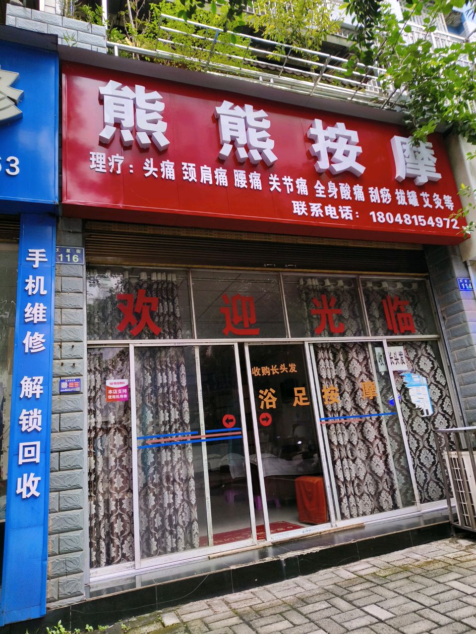熊熊按摩