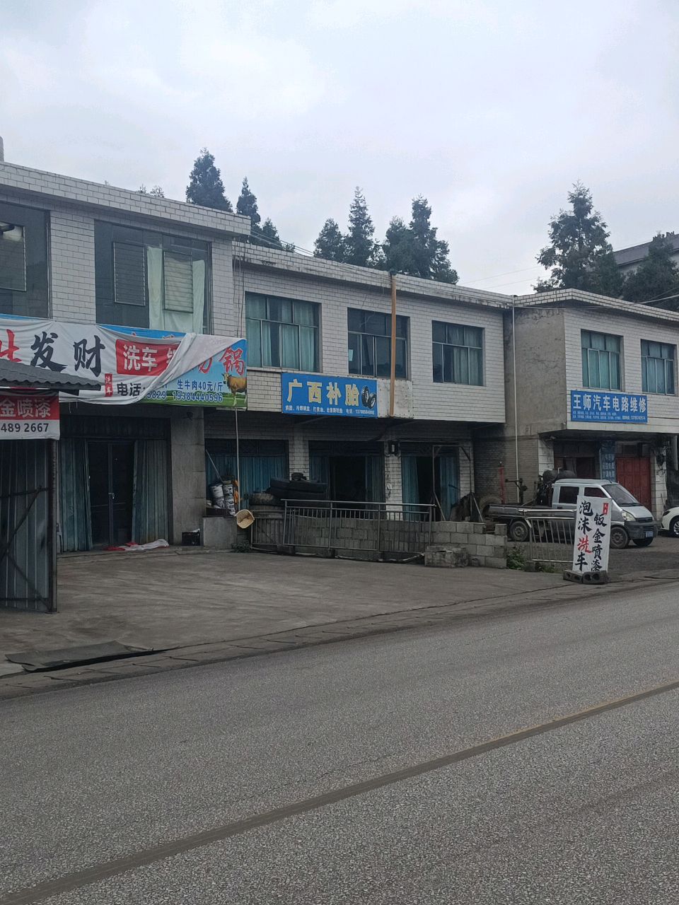 王师汽车电路维修