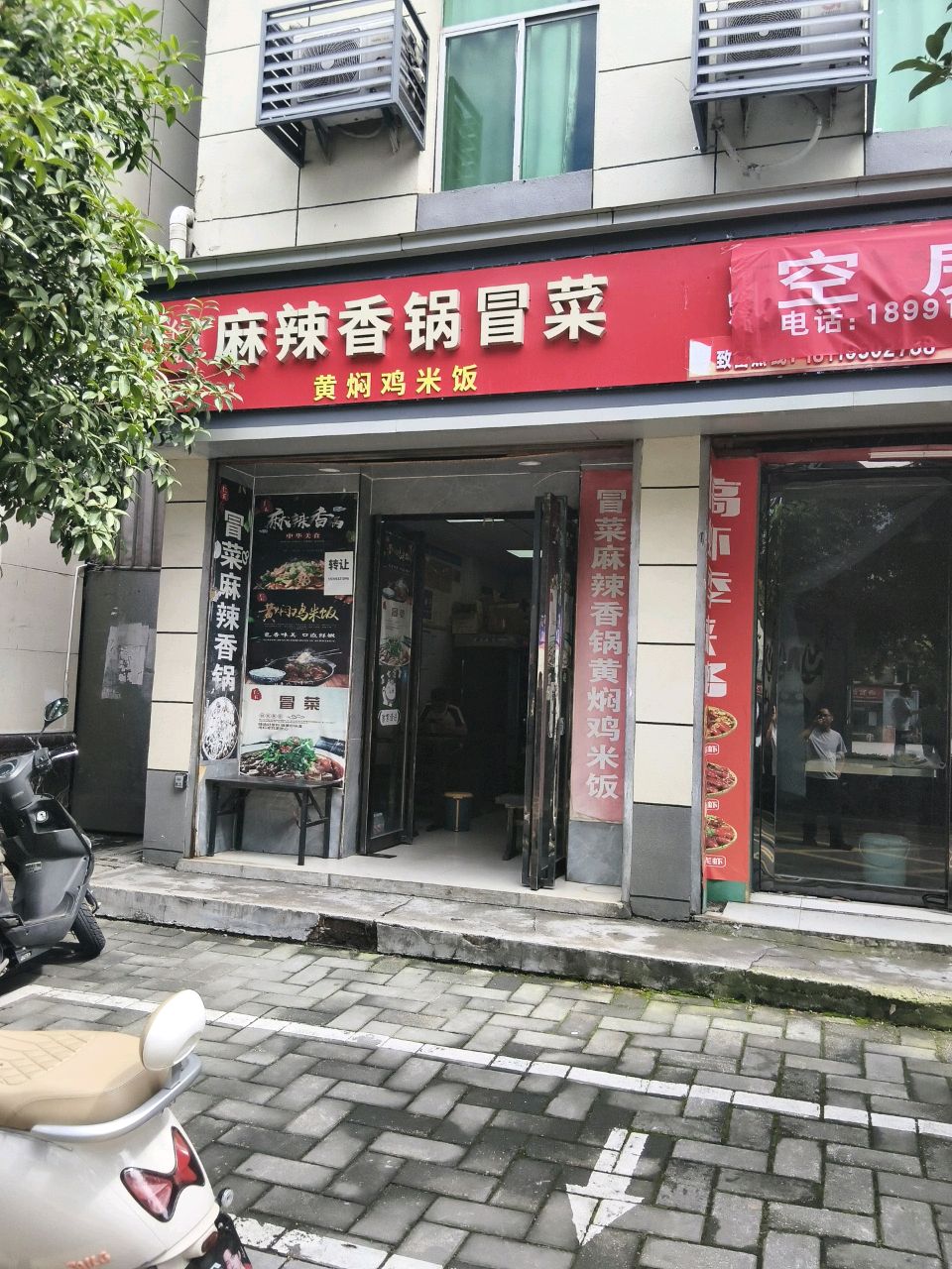 麻辣香锅骨汤冒菜(九长大厦店)