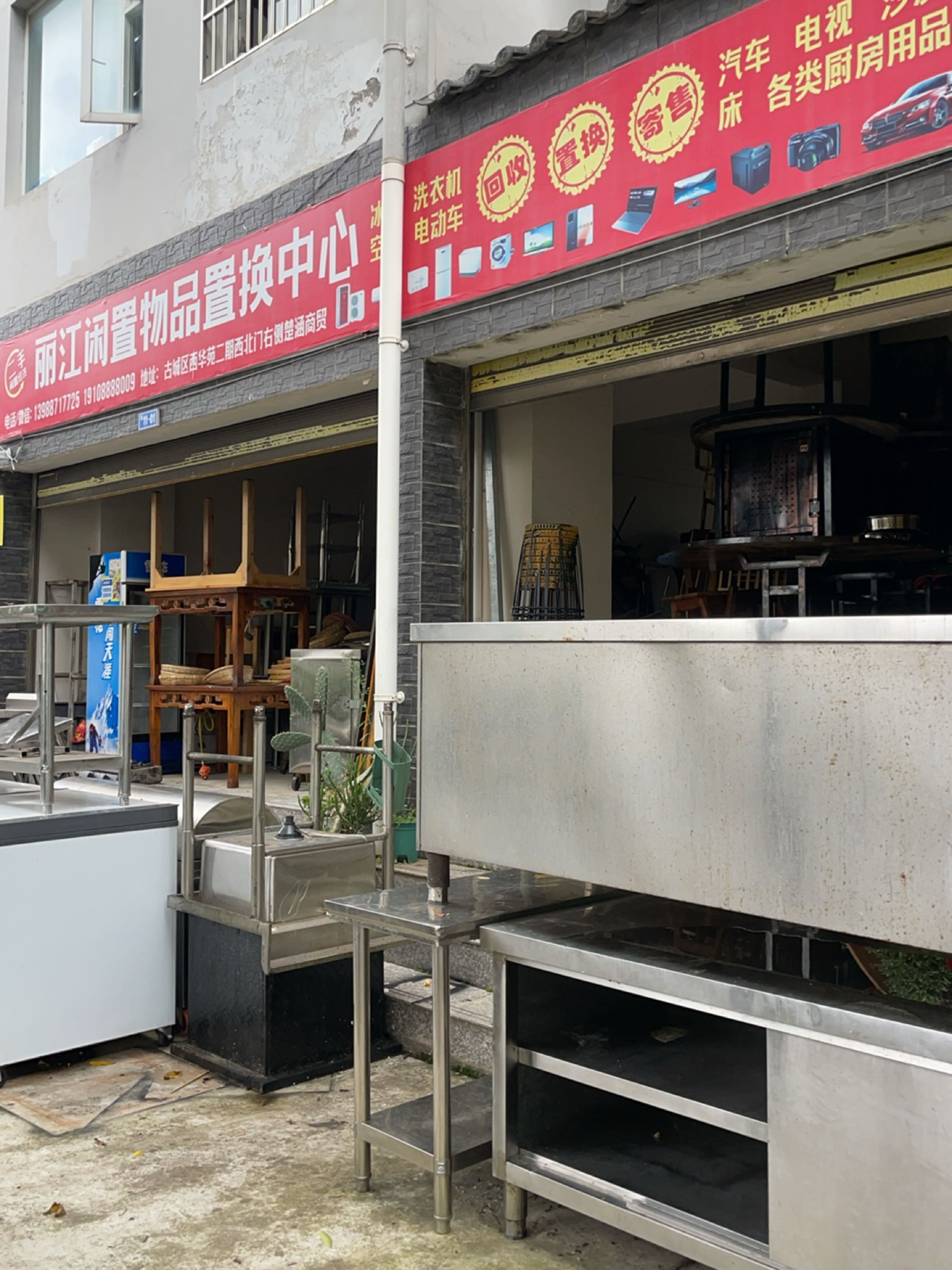 丽江闲置物品置换中心
