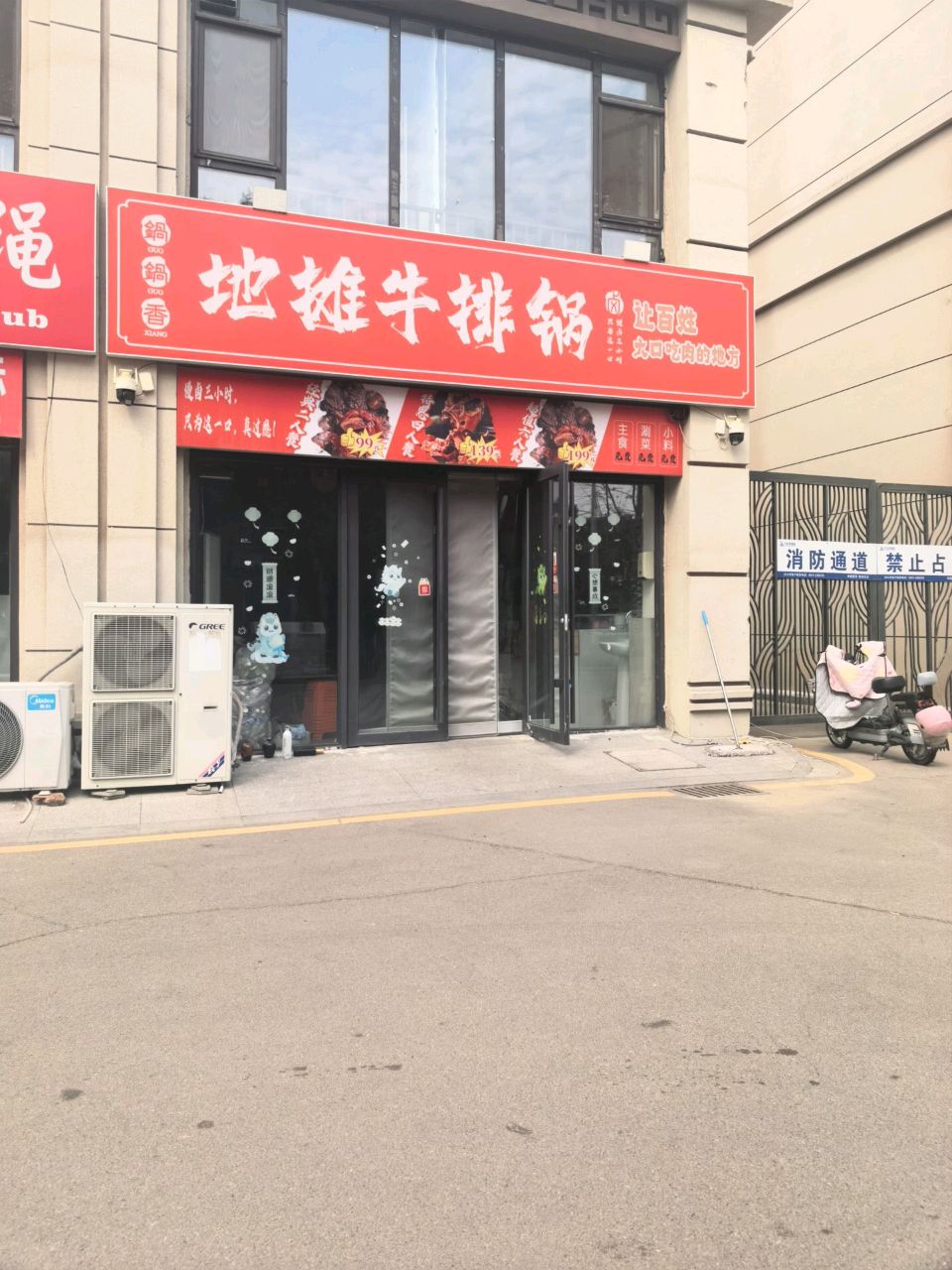 锅锅香地摊牛排锅