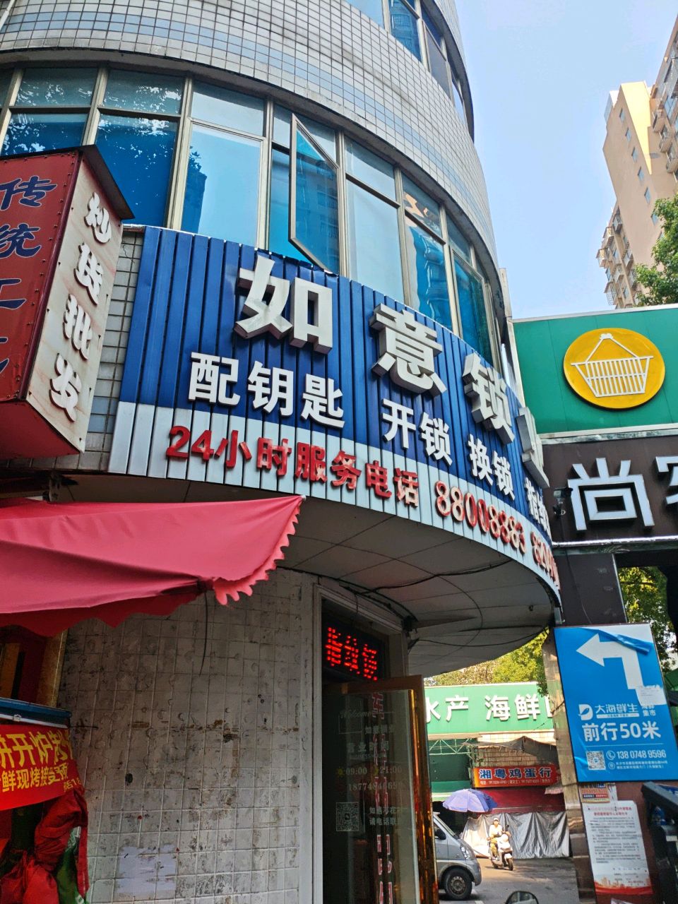 如意锁业