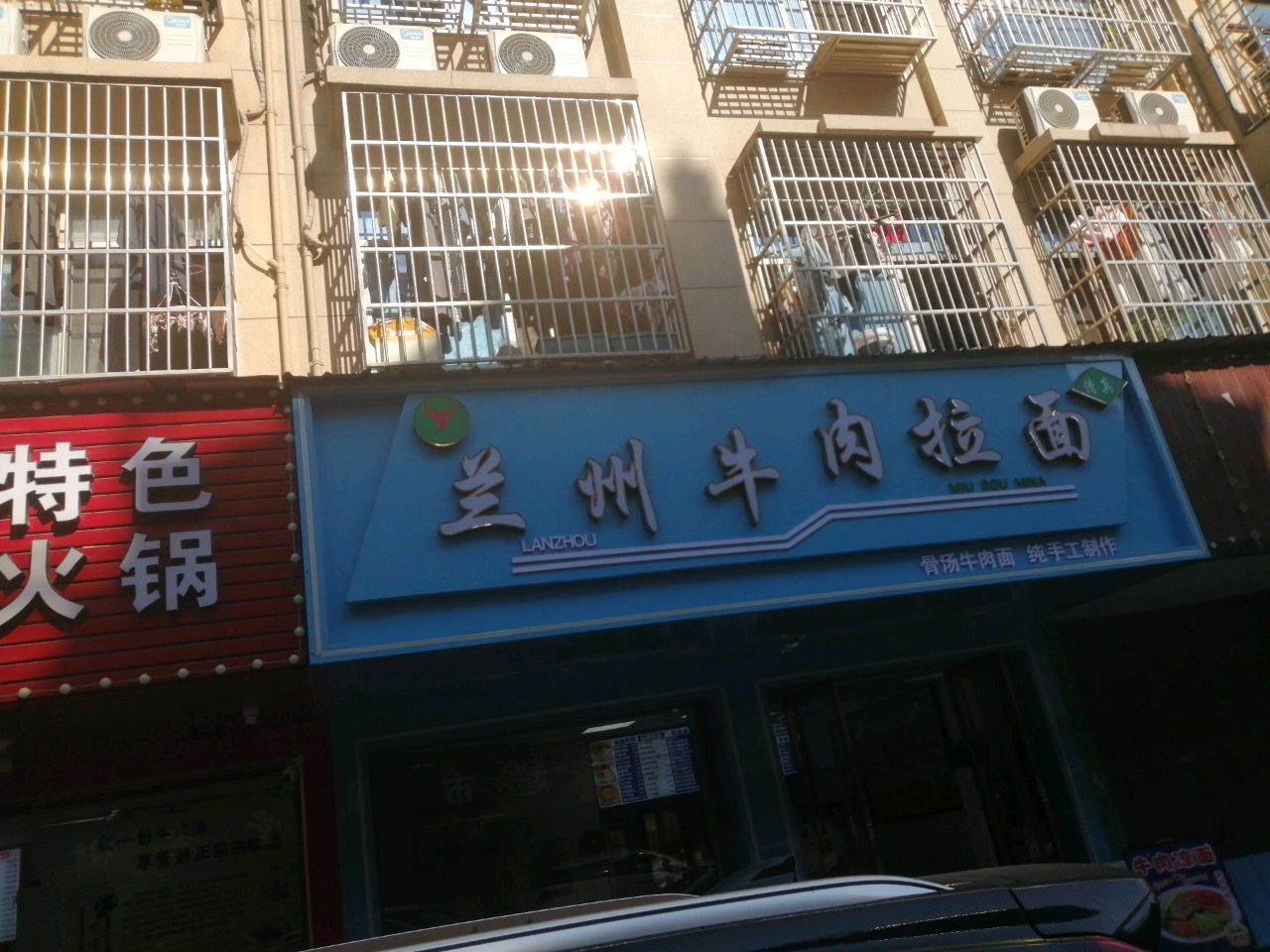 清真兰州牛肉拉面(江村A区店)