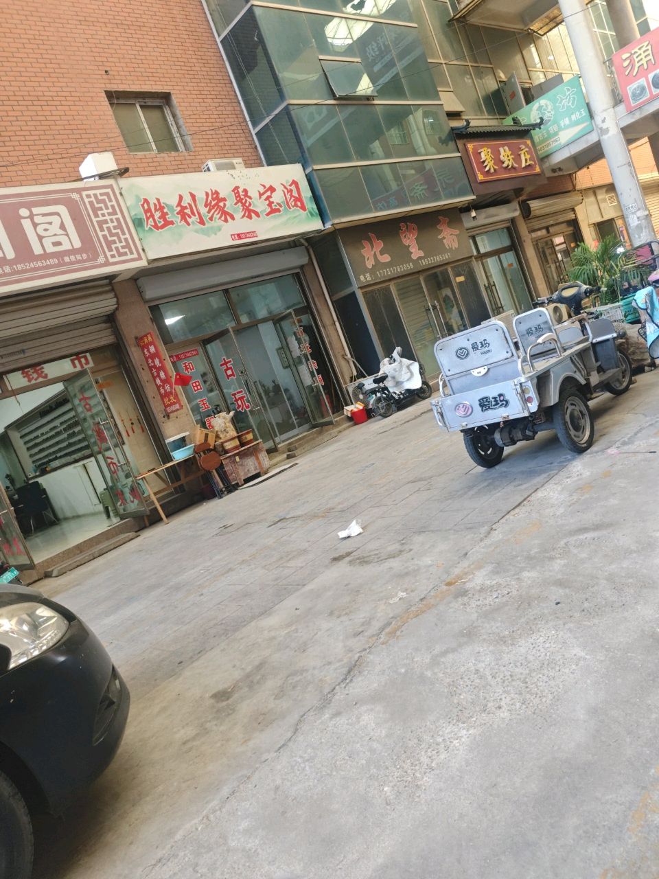 胜利缘聚宝阁