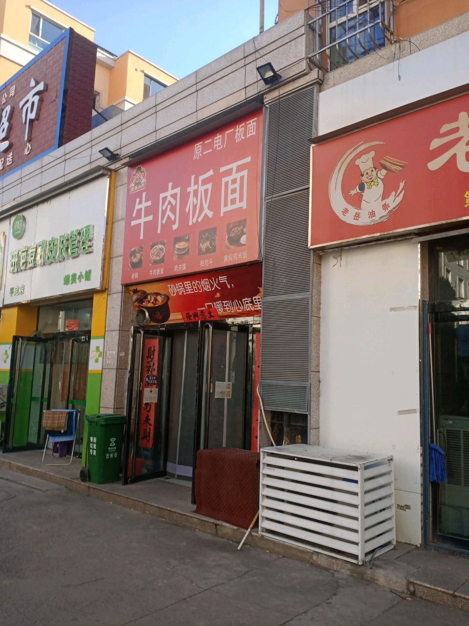 清真二电厂板面