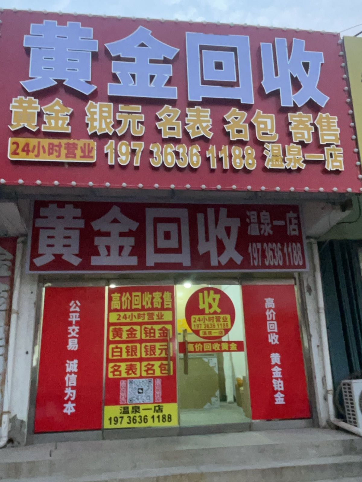 黄金回收