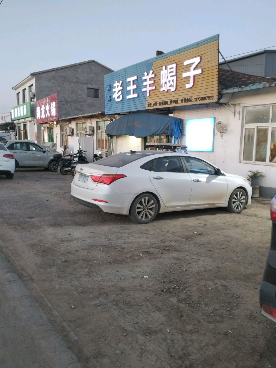 清真老王羊蝎子