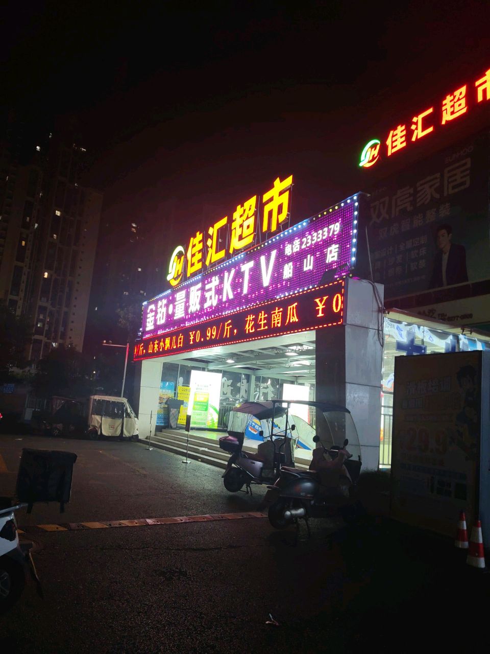 金钻·量贩式KTV(船山店)