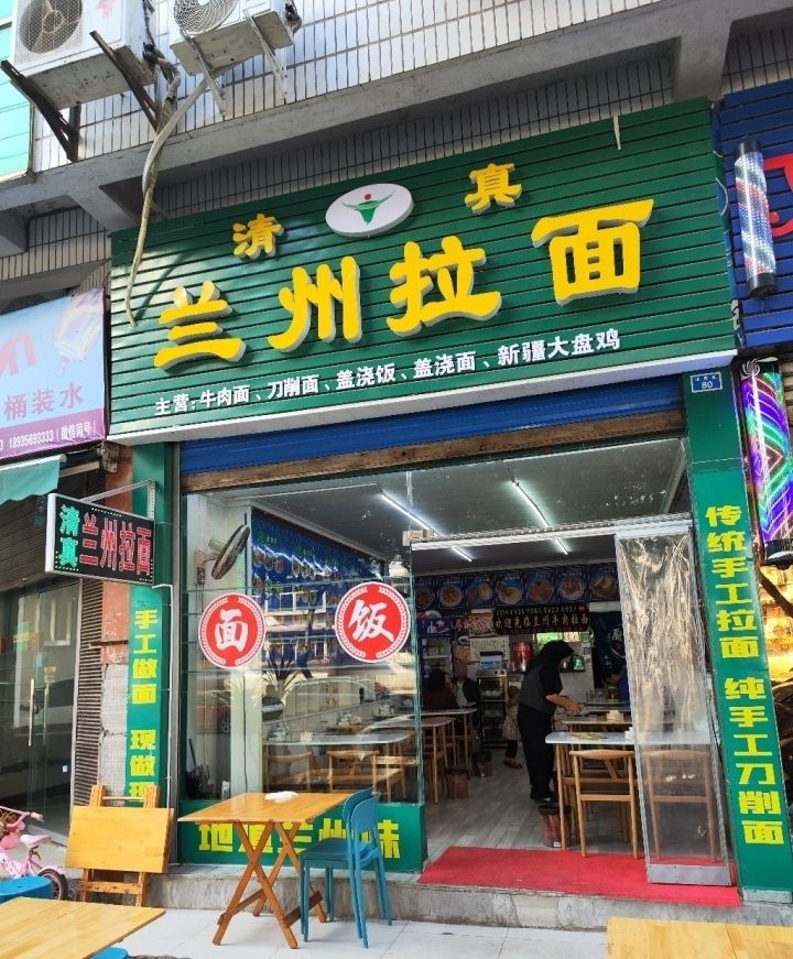 兰州牛肉拉面(武当路店)