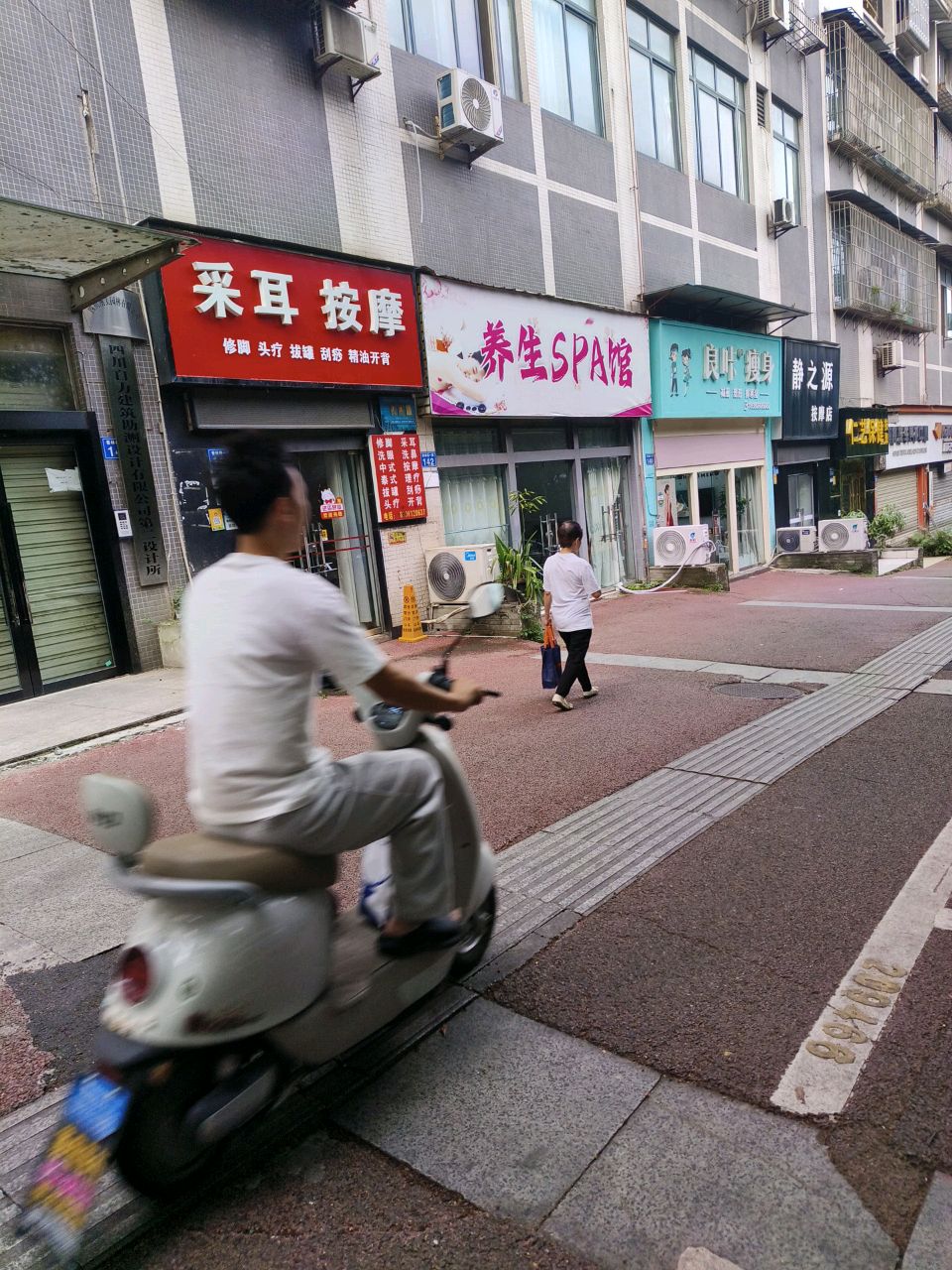 养生SPA馆