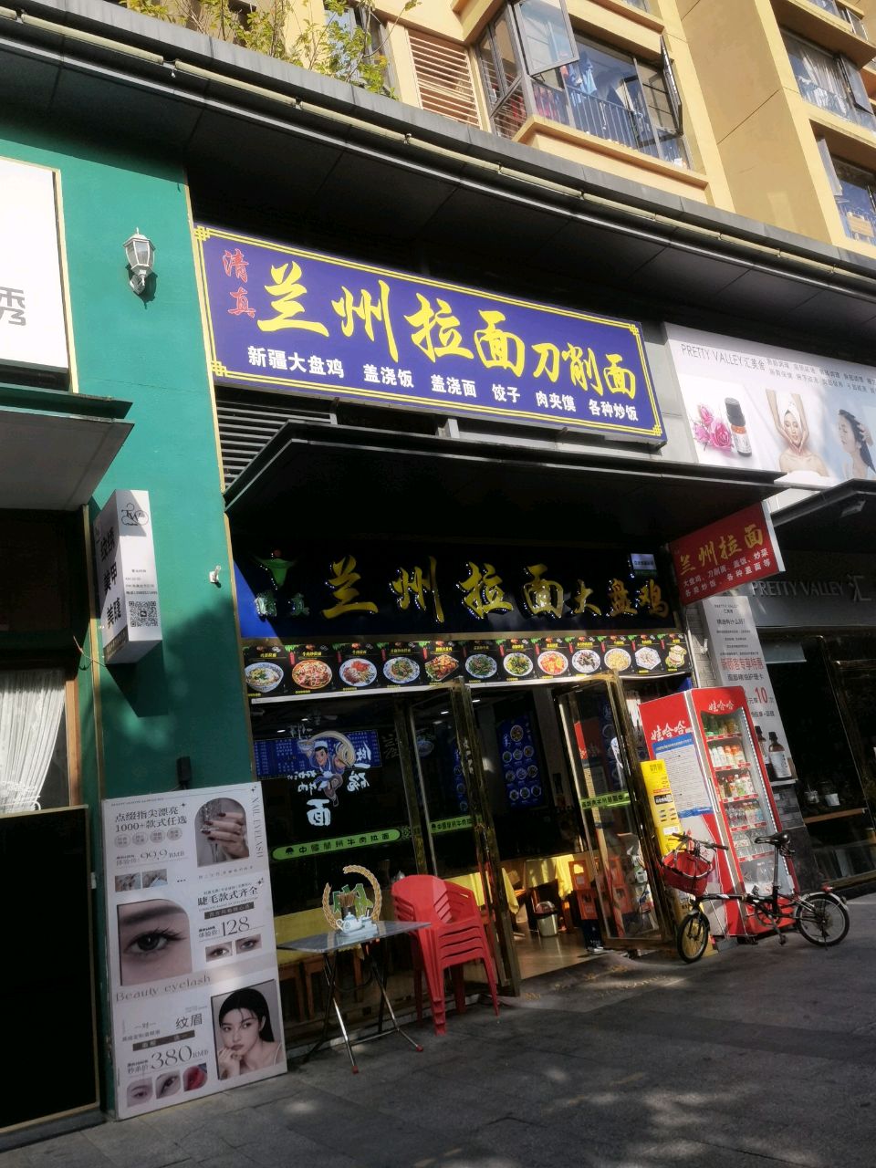 清真兰州拉面刀削面